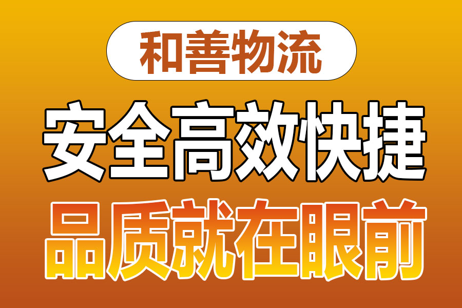 溧阳到恩阳物流专线